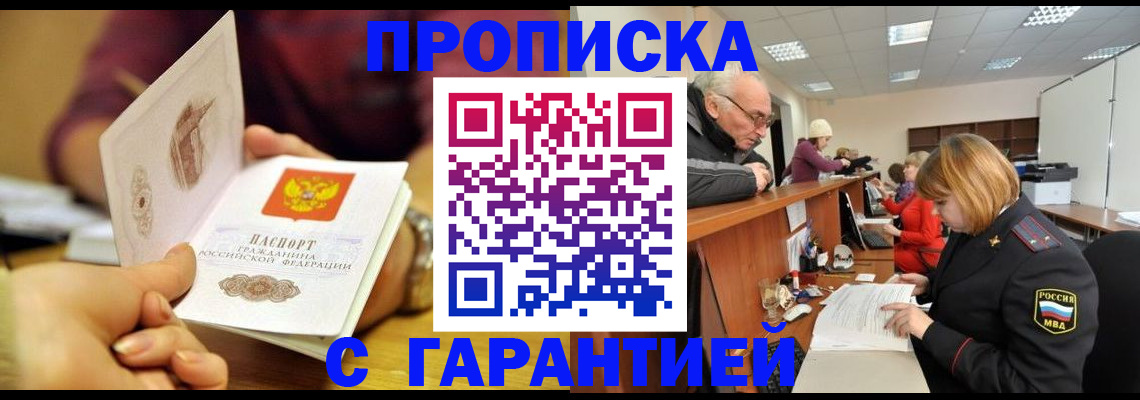 временная регистрация надежно в Волоколамске