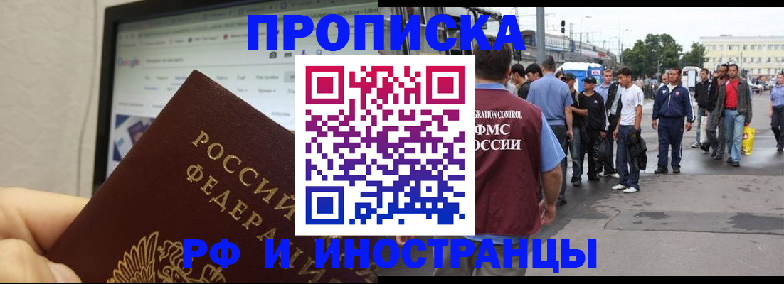 прописка ребенка в Волоколамске