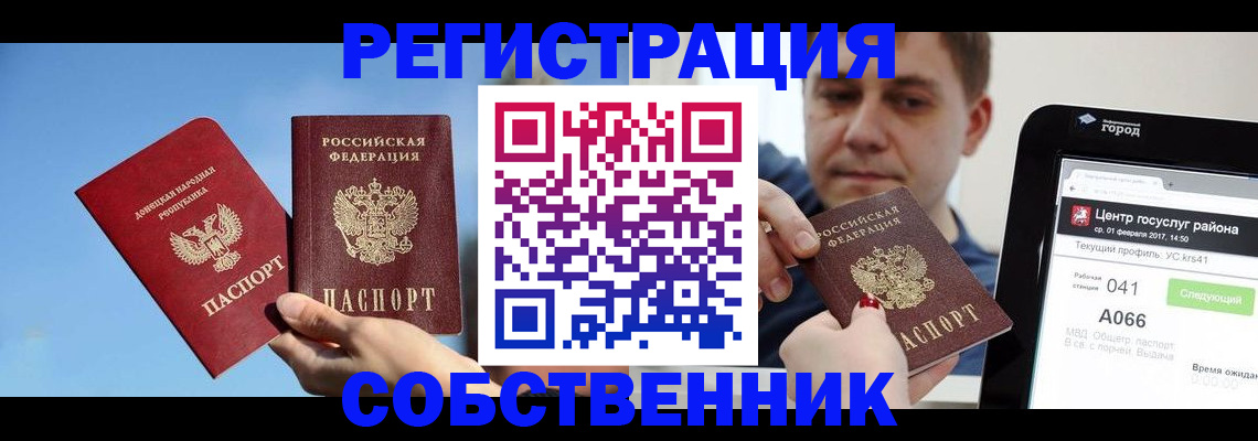 прописка законно в Волоколамске