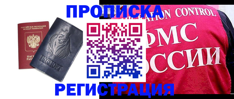 где прописаться в Волоколамске