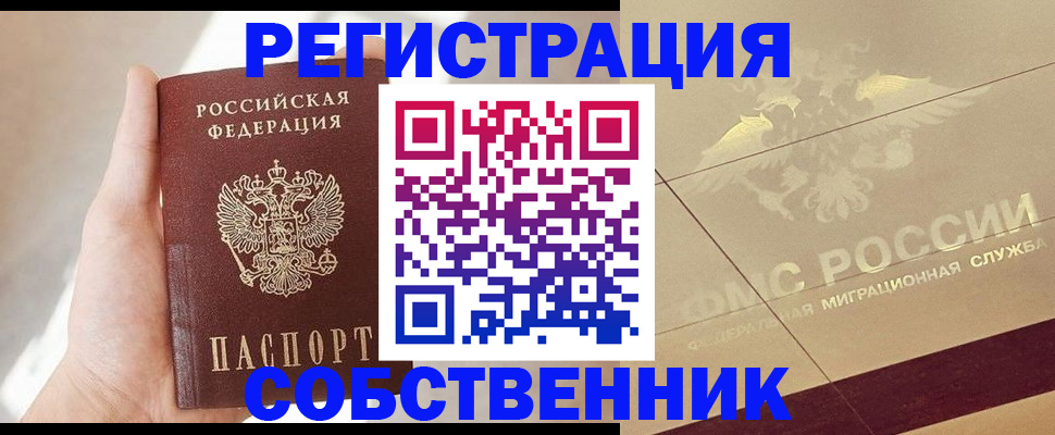 прописка регистрация в Волоколамске