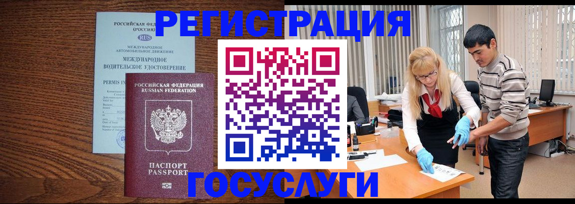 прописка для кредита в Волоколамске