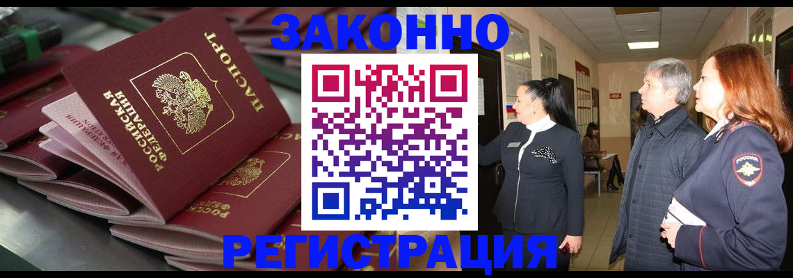 прописка для работы в Волоколамске