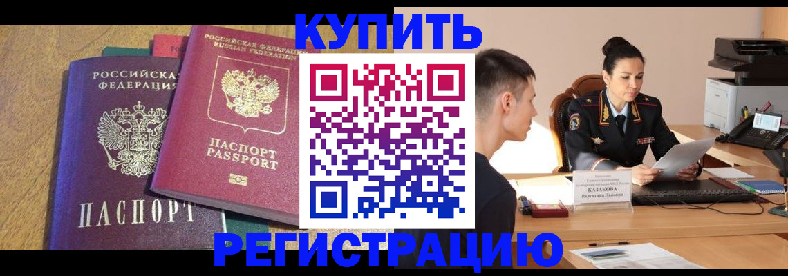 прописка для кредита в Волоколамске